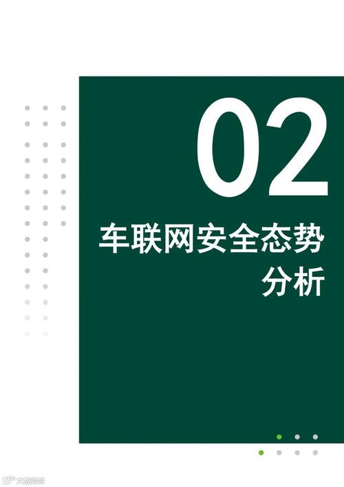 绿盟科技车联网安全研究报告精要（130页完整版）