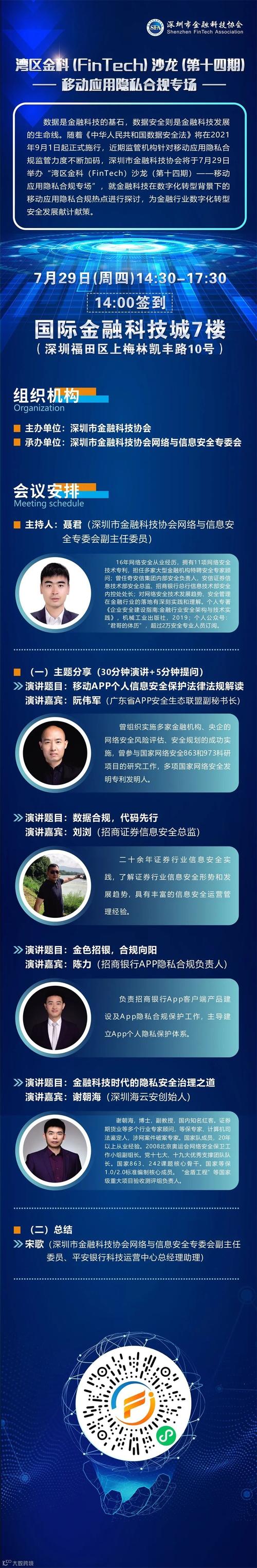 听大咖聊聊移动应用隐私合规 大数科技的实践与洞察